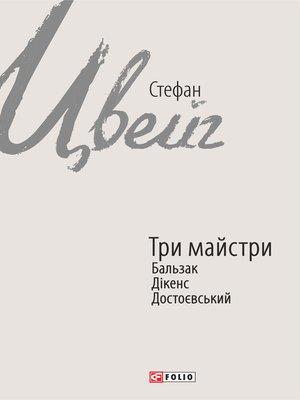 cover image of Три майстри. Бальзак, Дікенс, Достоєвський